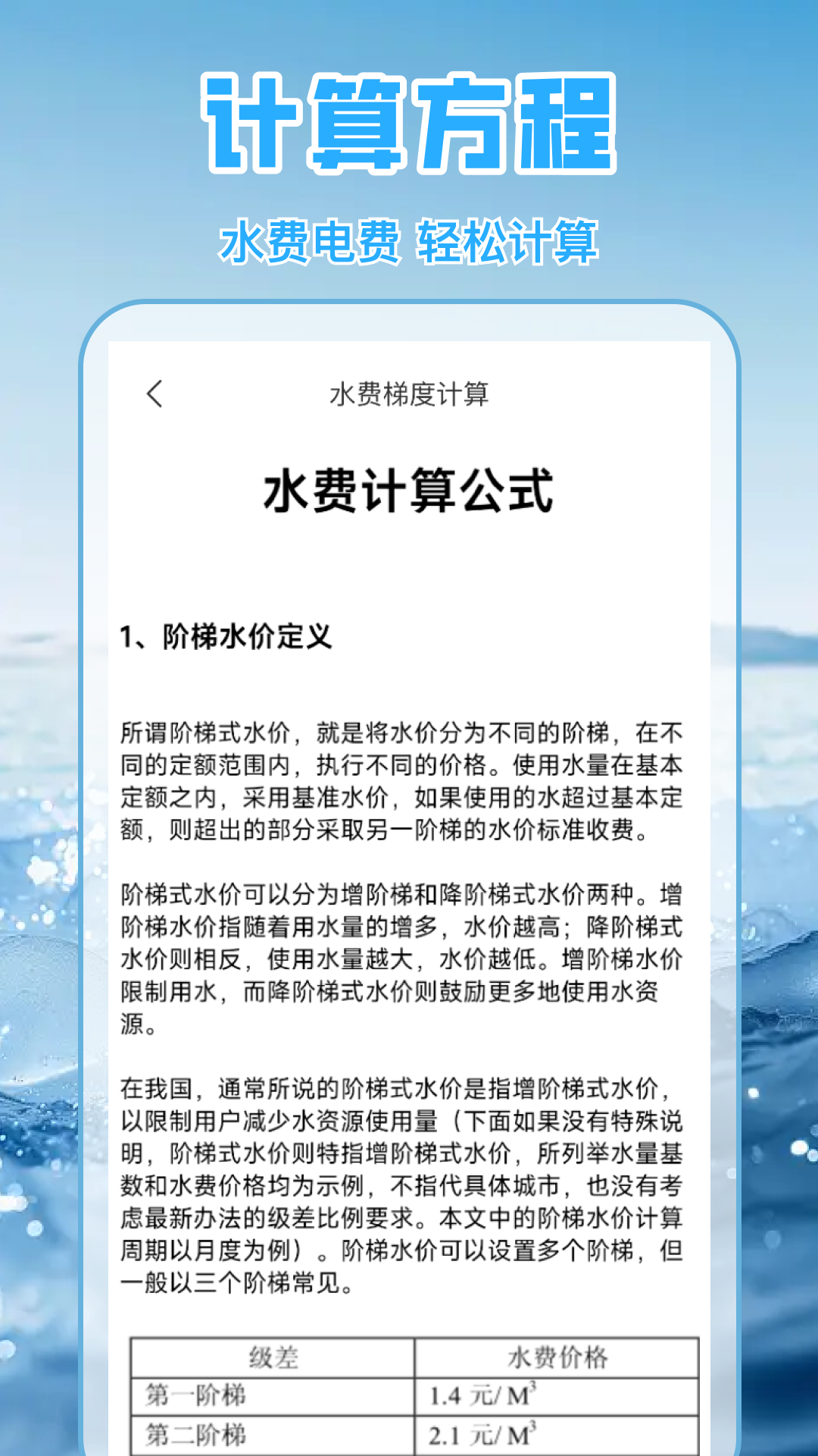 精彩截图-水电缴费月月算2026官方新版