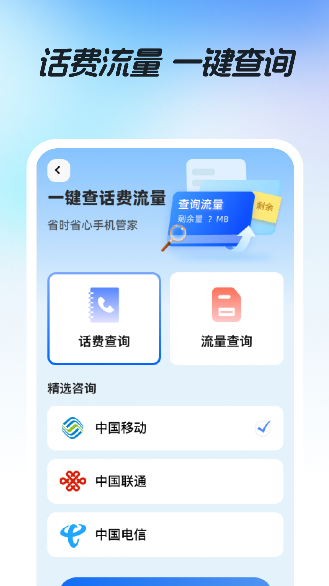 精彩截图-话费流量易查2026官方新版