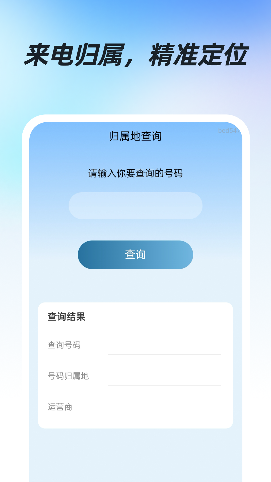精彩截图-话费流量易查2026官方新版