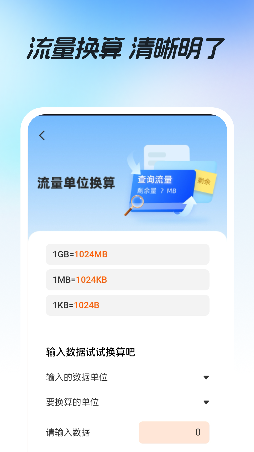 精彩截图-话费流量易查2026官方新版