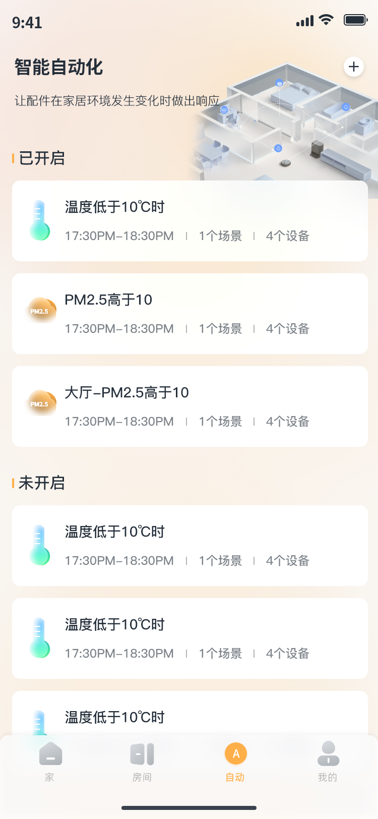 精彩截图-深渡智家2026官方新版