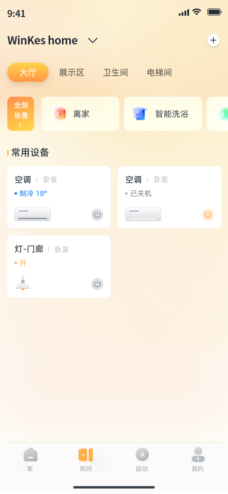 精彩截图-深渡智家2026官方新版