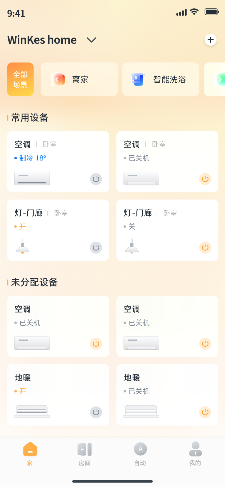 精彩截图-深渡智家2026官方新版