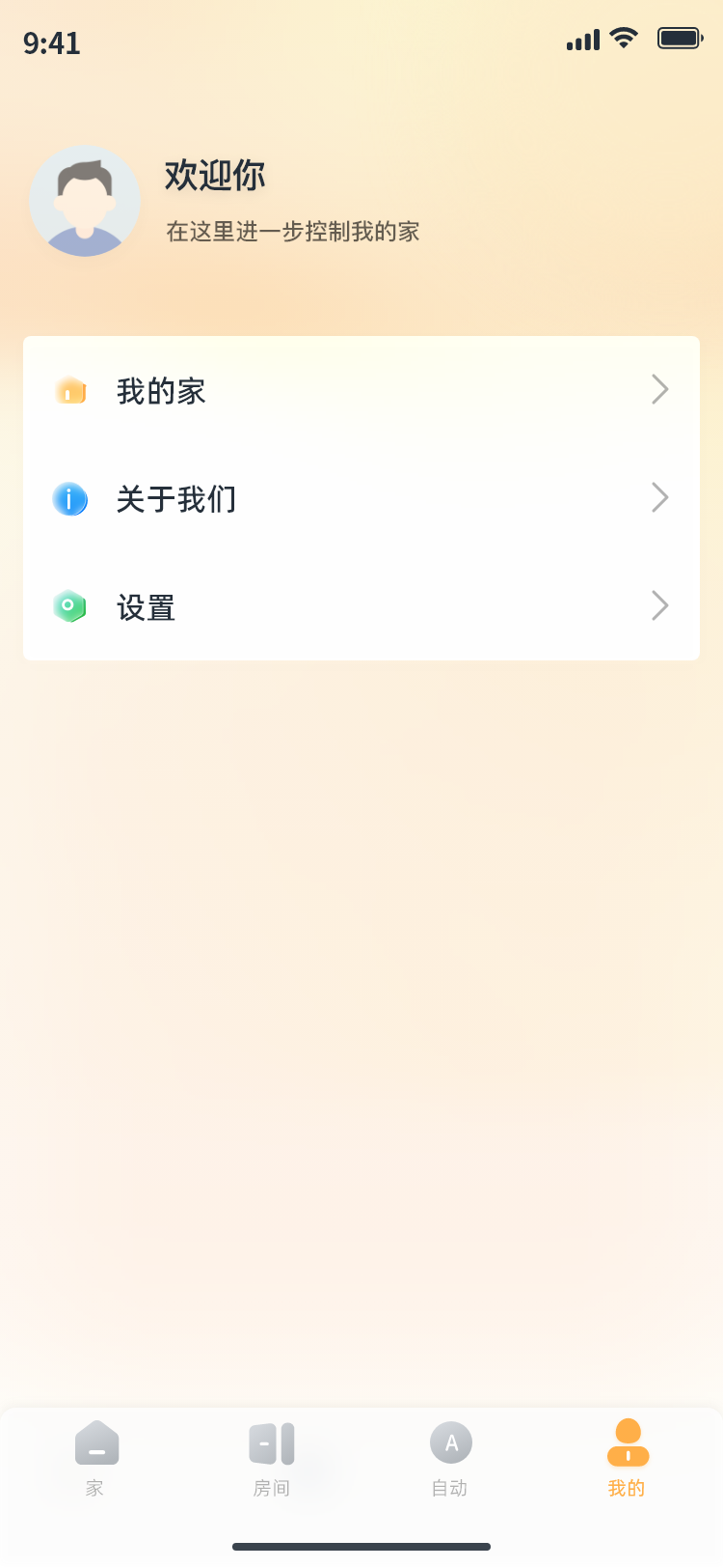 精彩截图-深渡智家2026官方新版