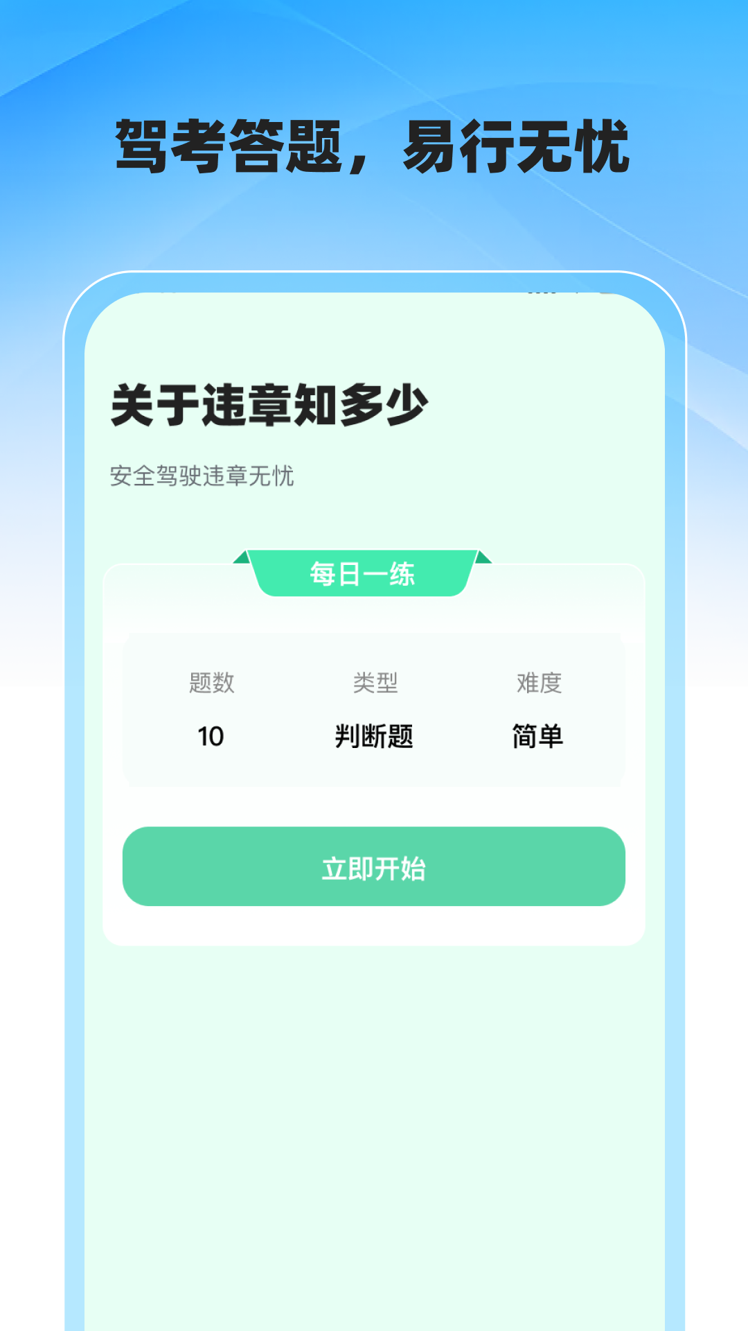 精彩截图-交通速查易行2026官方新版