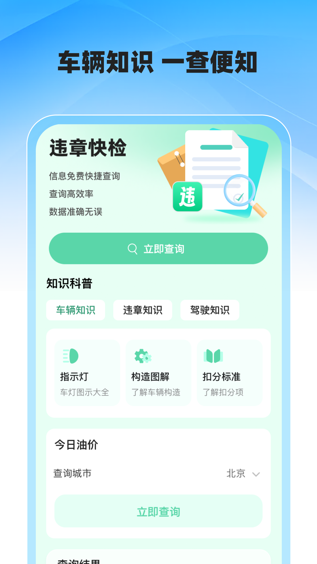 精彩截图-交通速查易行2025官方新版