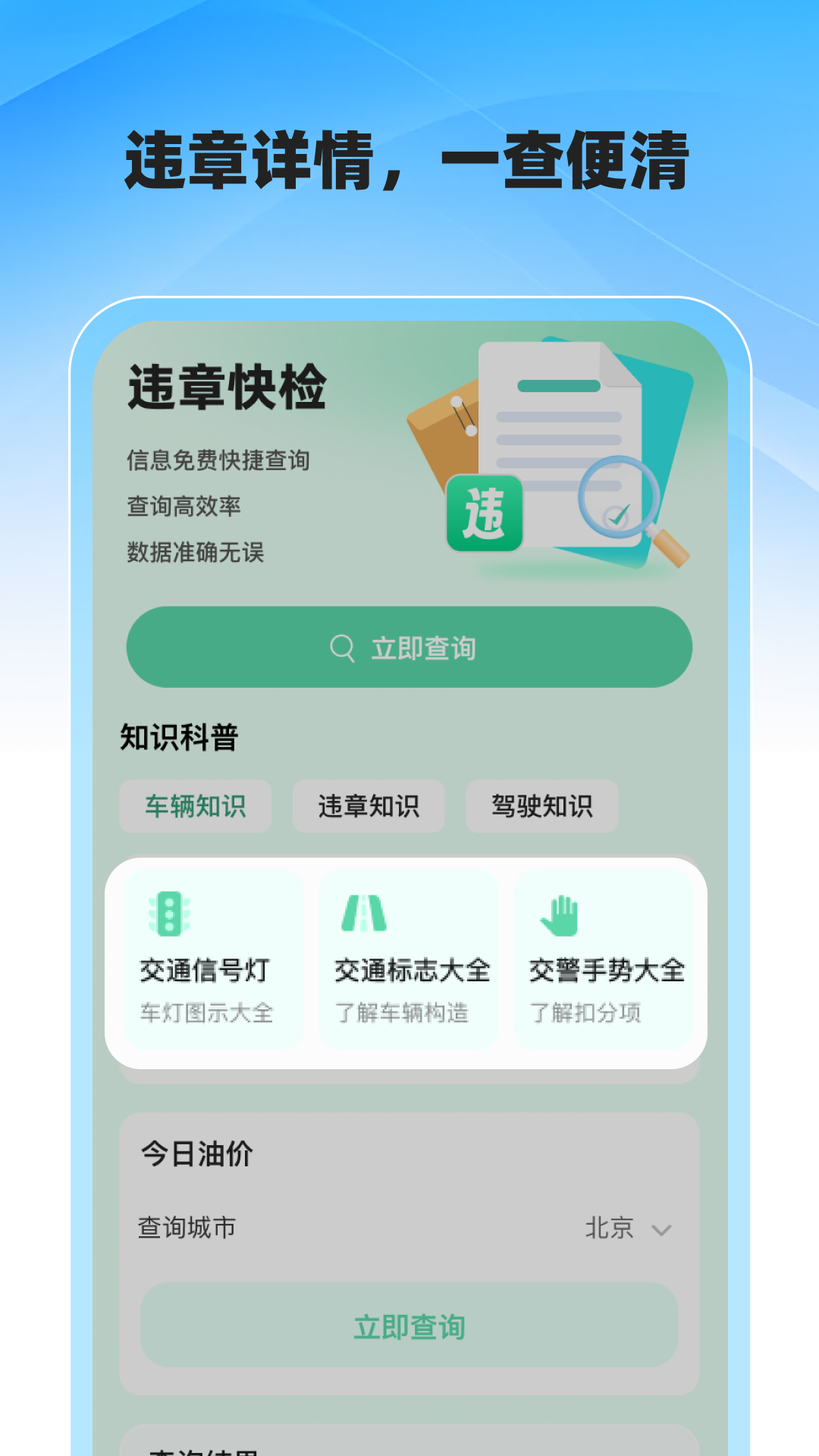 精彩截图-交通速查易行2025官方新版