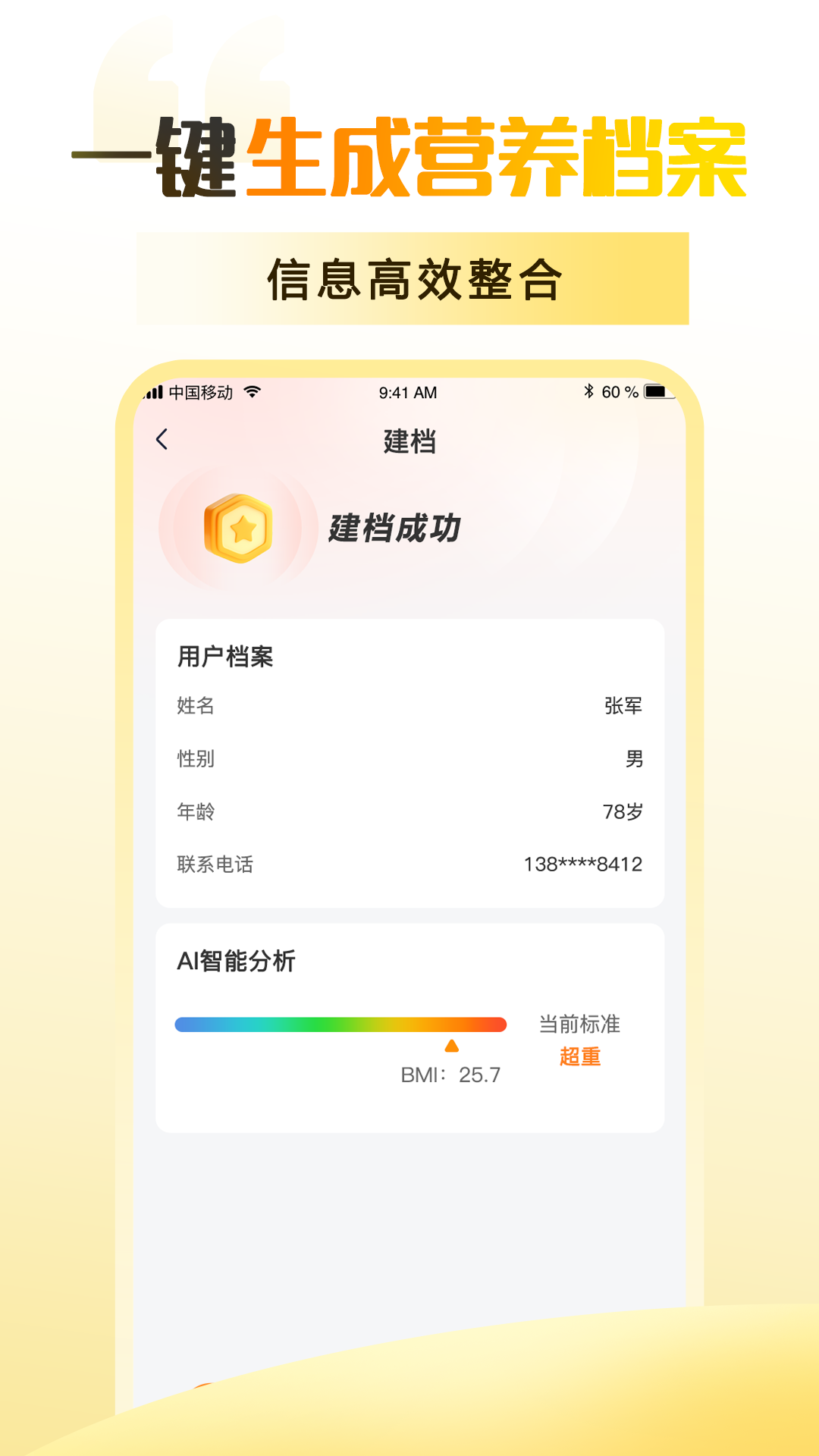 精彩截图-知食有为2026官方新版