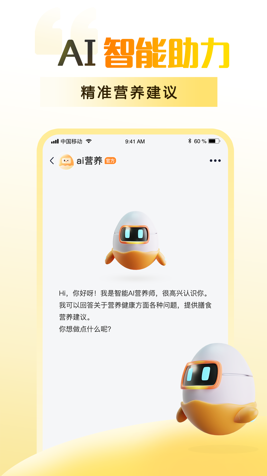 精彩截图-知食有为2026官方新版