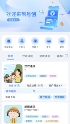 精彩截图-号创2026官方新版
