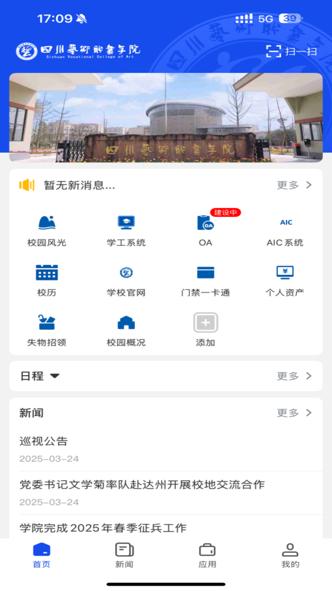 精彩截图-智慧川艺2026官方新版
