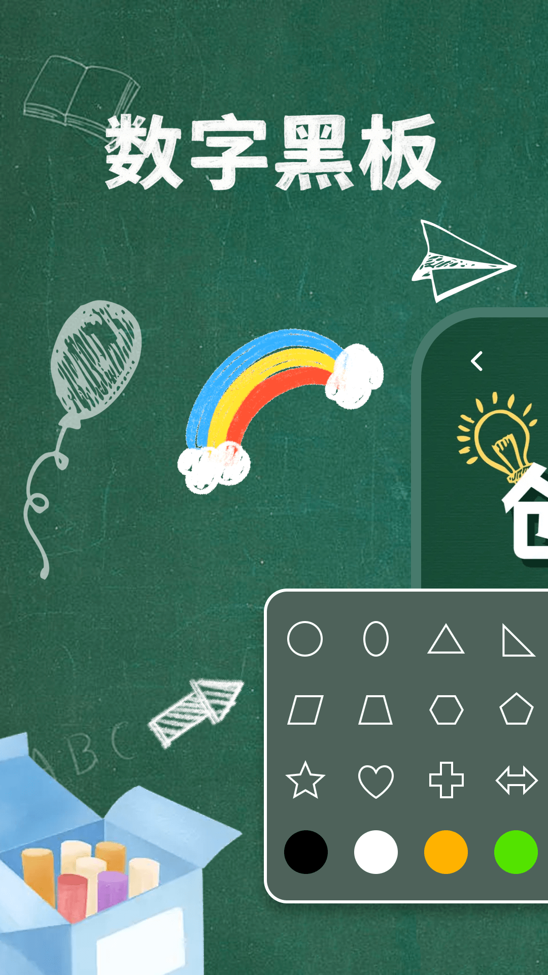 精彩截图-怀旧黑板2026官方新版