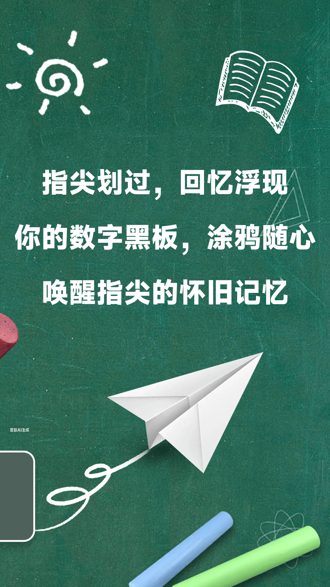 精彩截图-怀旧黑板2026官方新版