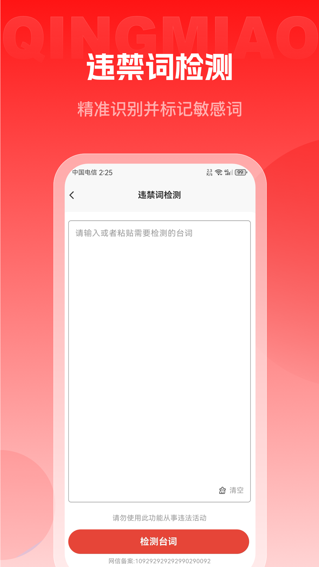 精彩截图-轻秒AI提词器2026官方新版
