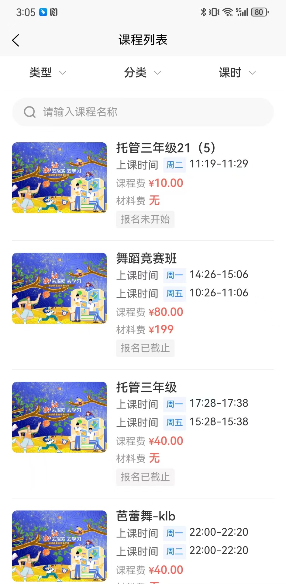 精彩截图-课后管理平台2026官方新版