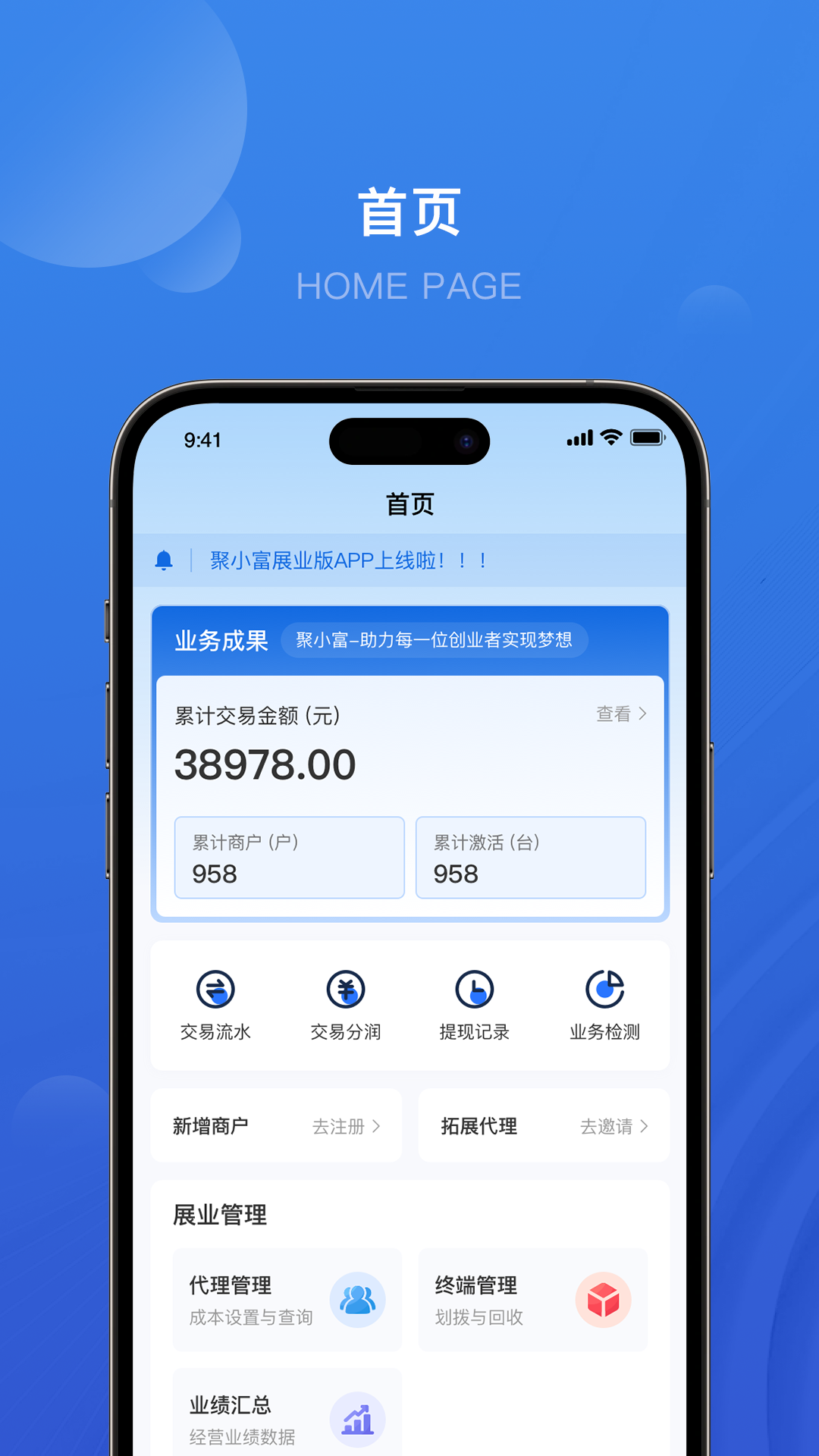 精彩截图-聚小富业务版2026官方新版