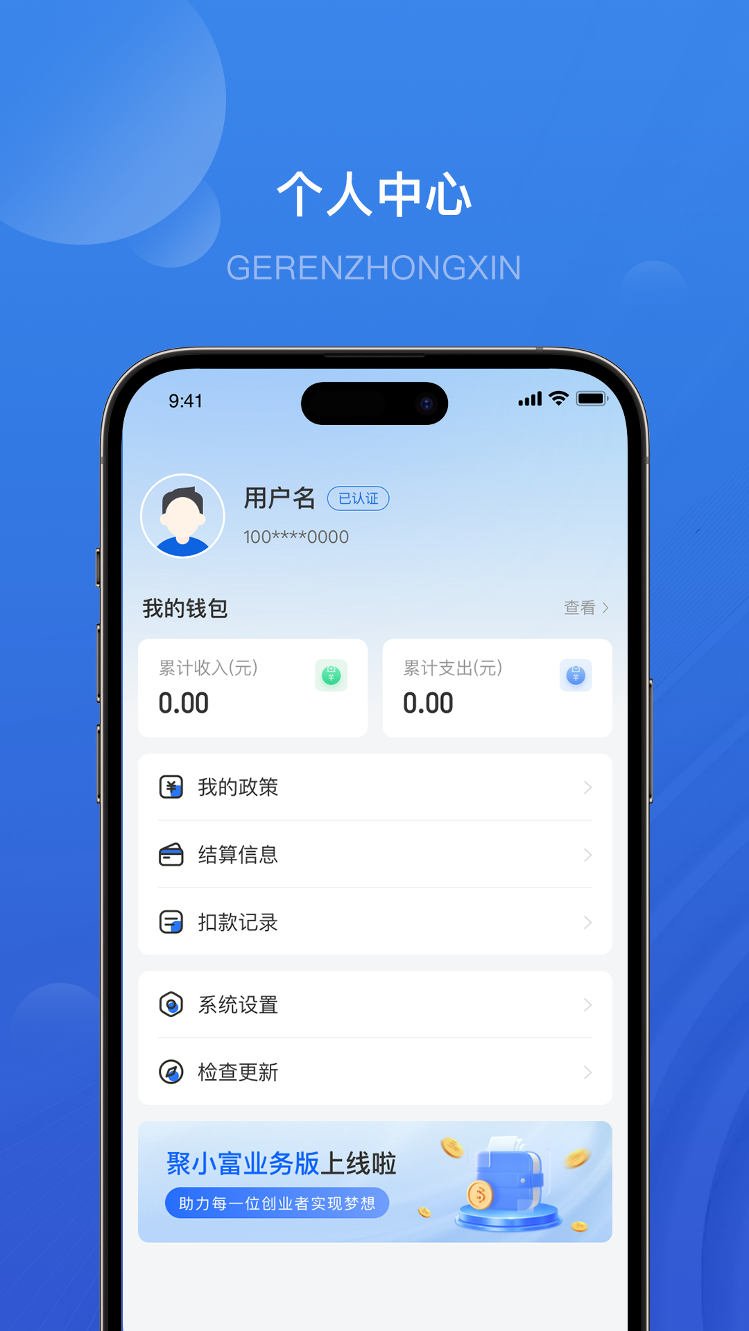 精彩截图-聚小富业务版2026官方新版