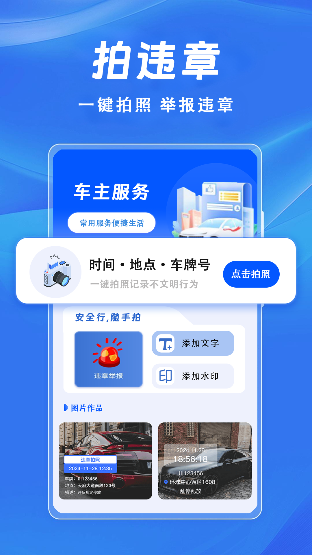 精彩截图-交通违章查询2026官方新版