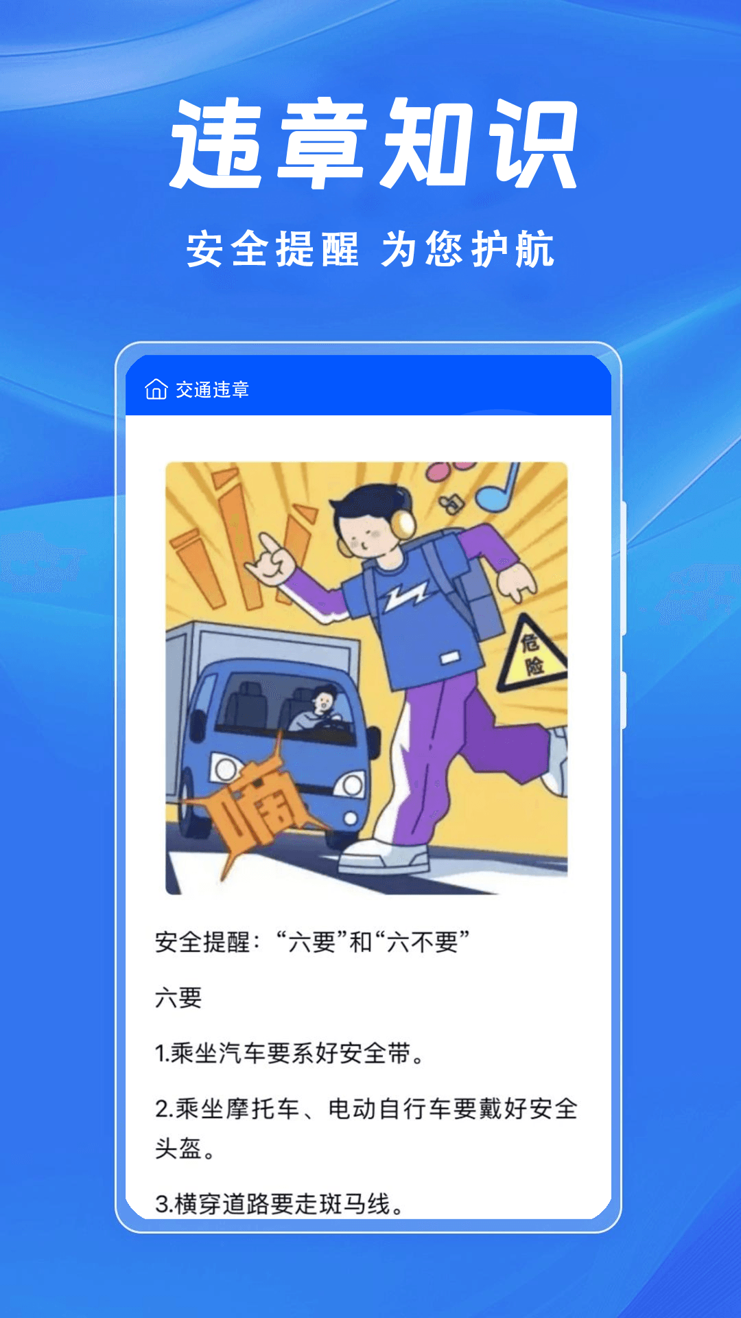 精彩截图-交通违章查询2026官方新版
