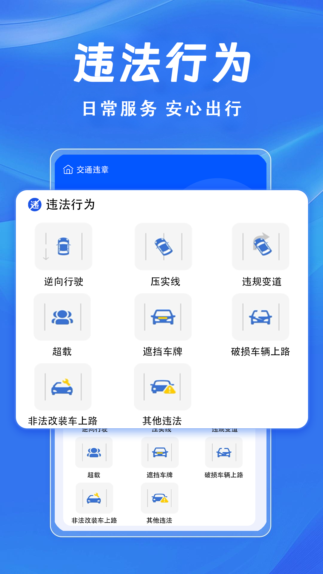 精彩截图-交通违章查询2026官方新版