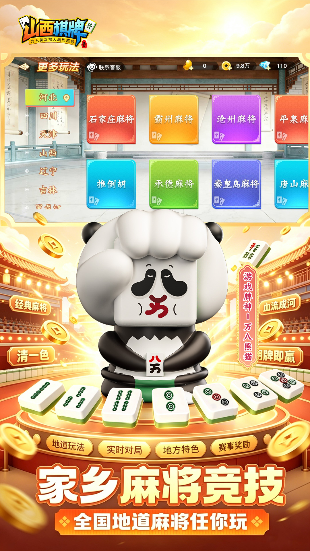 精彩截图-山西棋牌2026官方新版