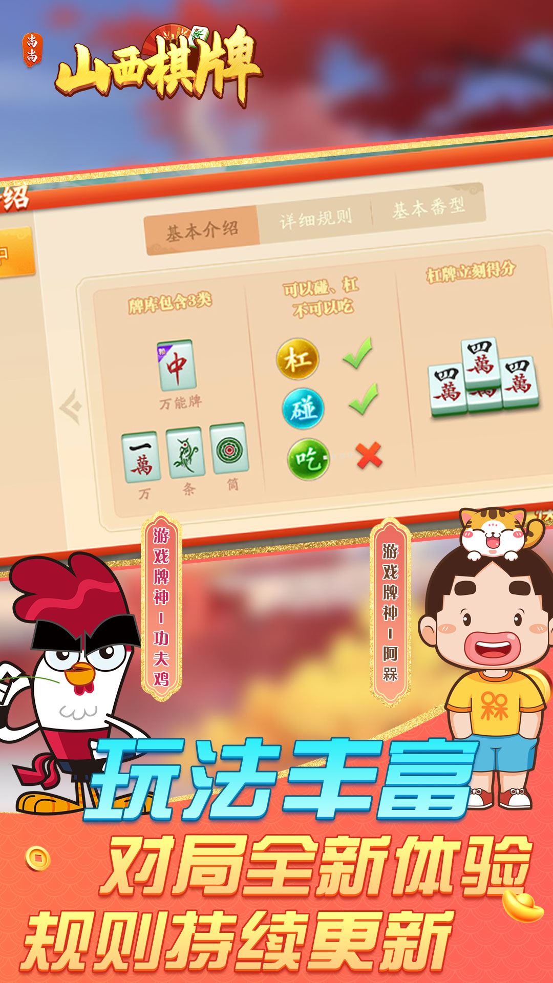 精彩截图-山西棋牌2025官方新版