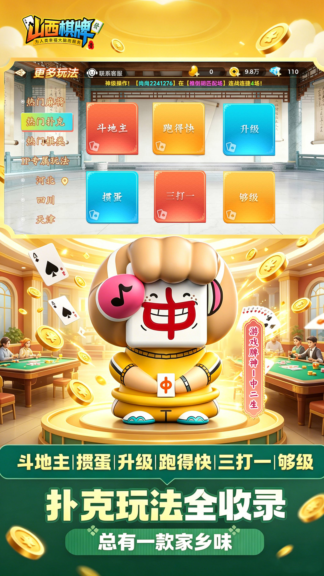 精彩截图-山西棋牌2026官方新版