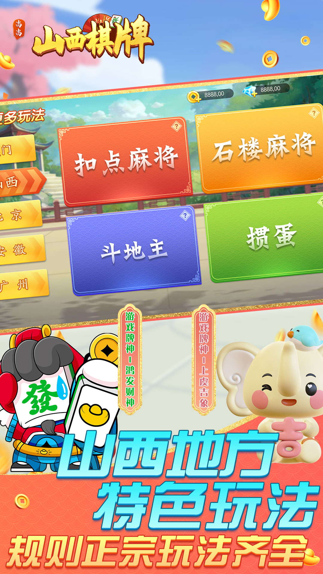 精彩截图-山西棋牌2025官方新版