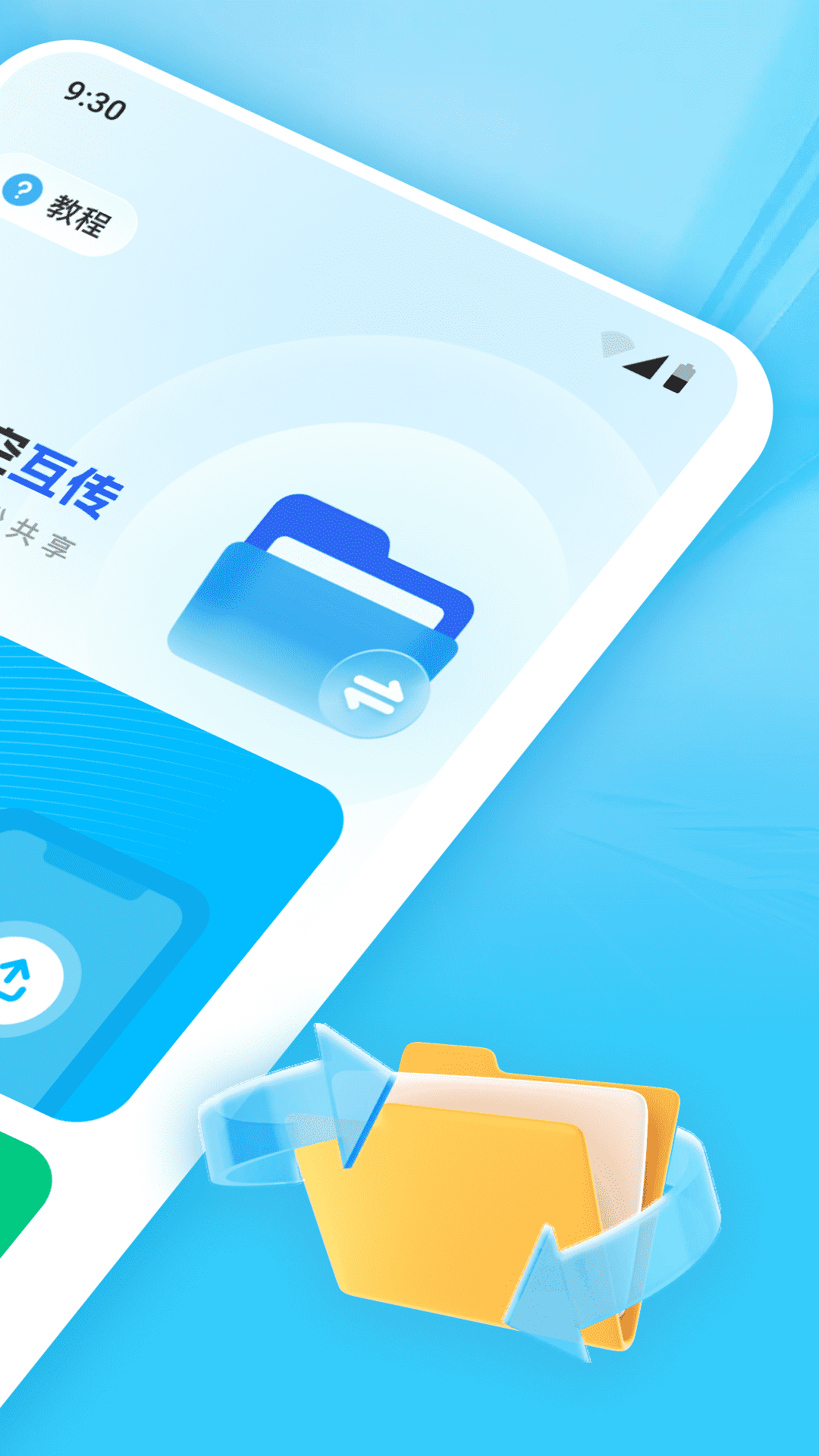 精彩截图-文件隔空互传2026官方新版