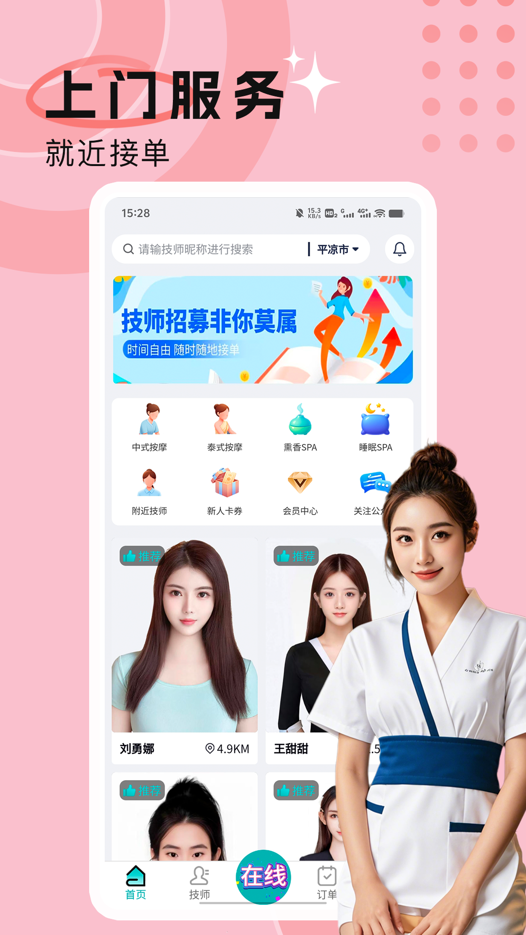 精彩截图-静心上门按摩2026官方新版