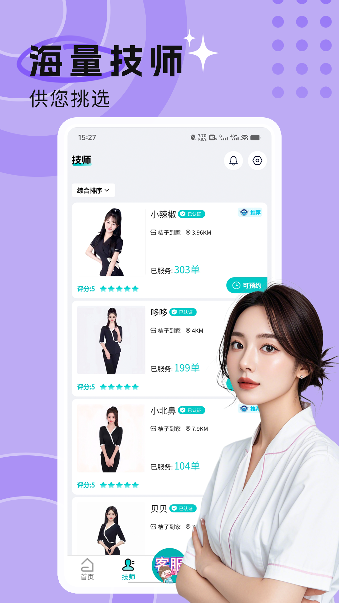 精彩截图-静心上门按摩2026官方新版
