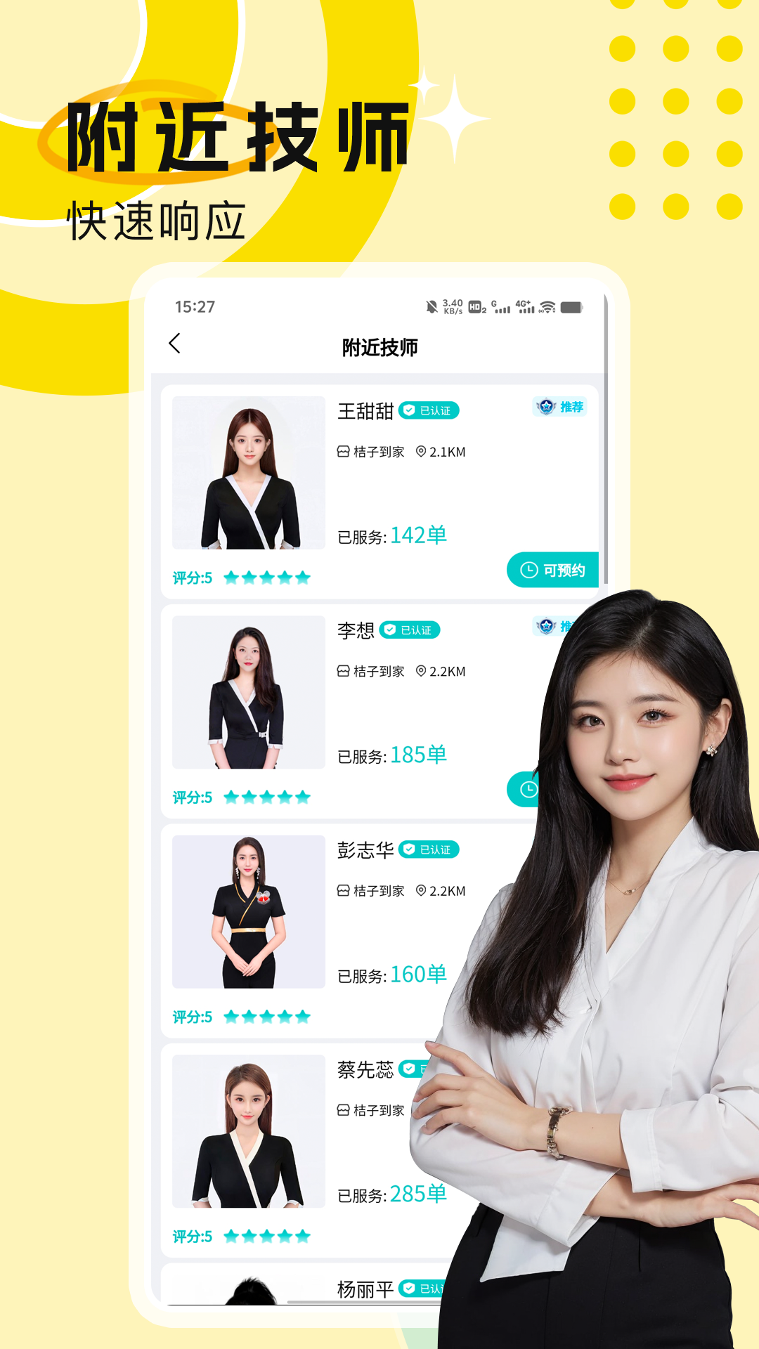 精彩截图-静心上门按摩2026官方新版
