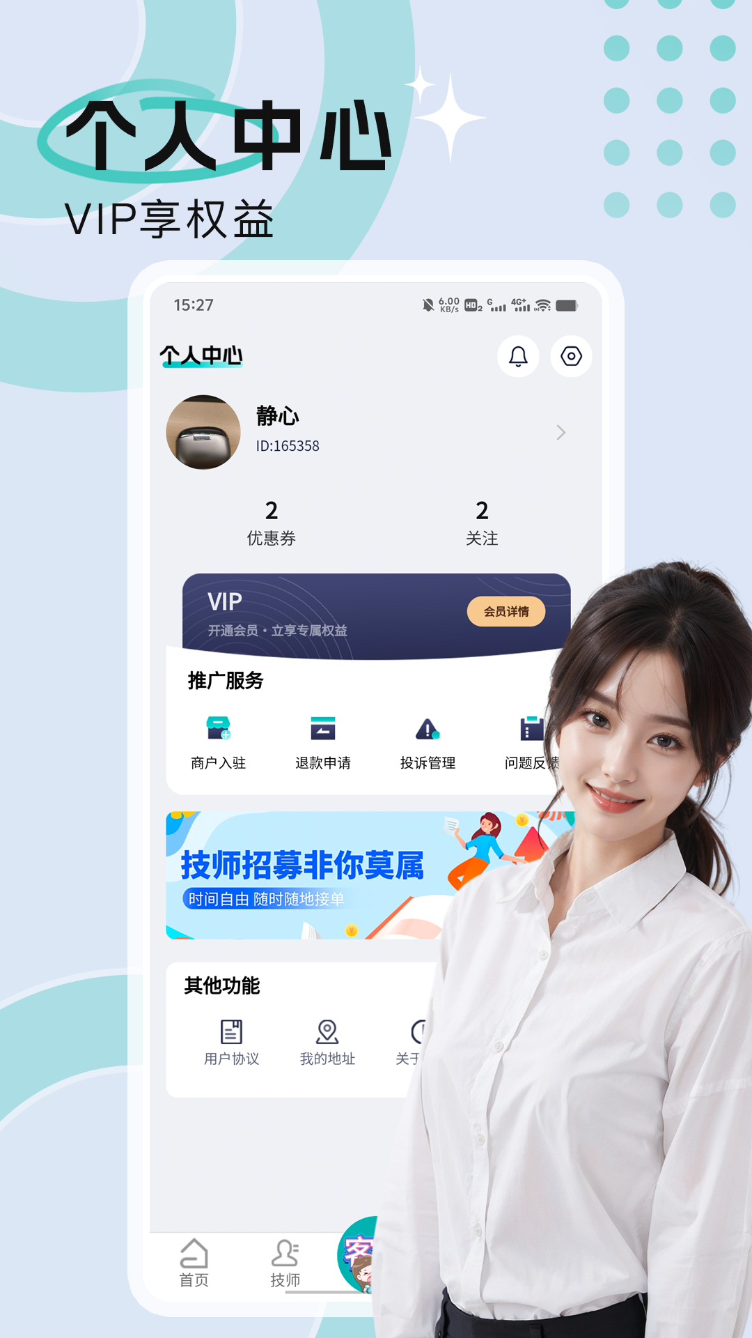 精彩截图-静心上门按摩2026官方新版