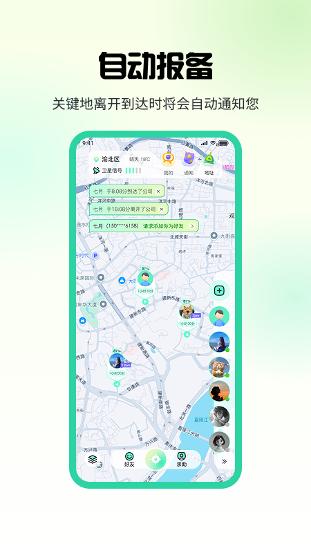 精彩截图-果汁定位找人2025官方新版