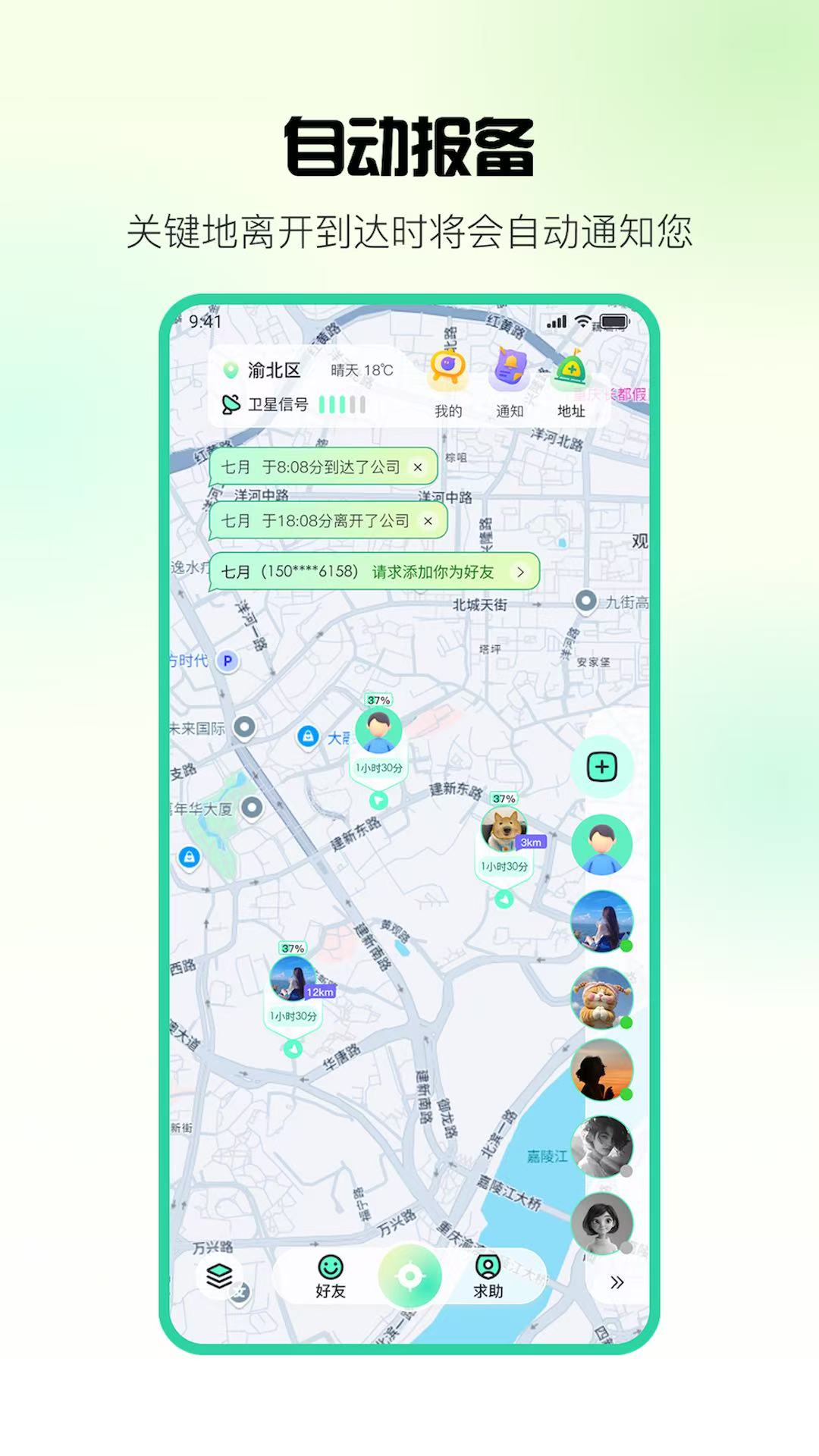精彩截图-果汁定位找人2026官方新版