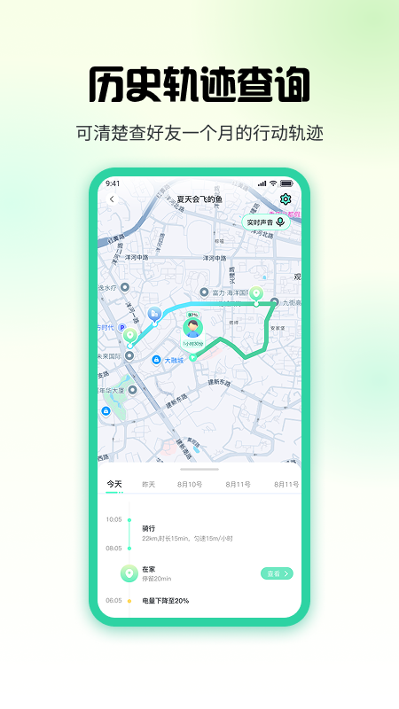 精彩截图-果汁定位找人2025官方新版