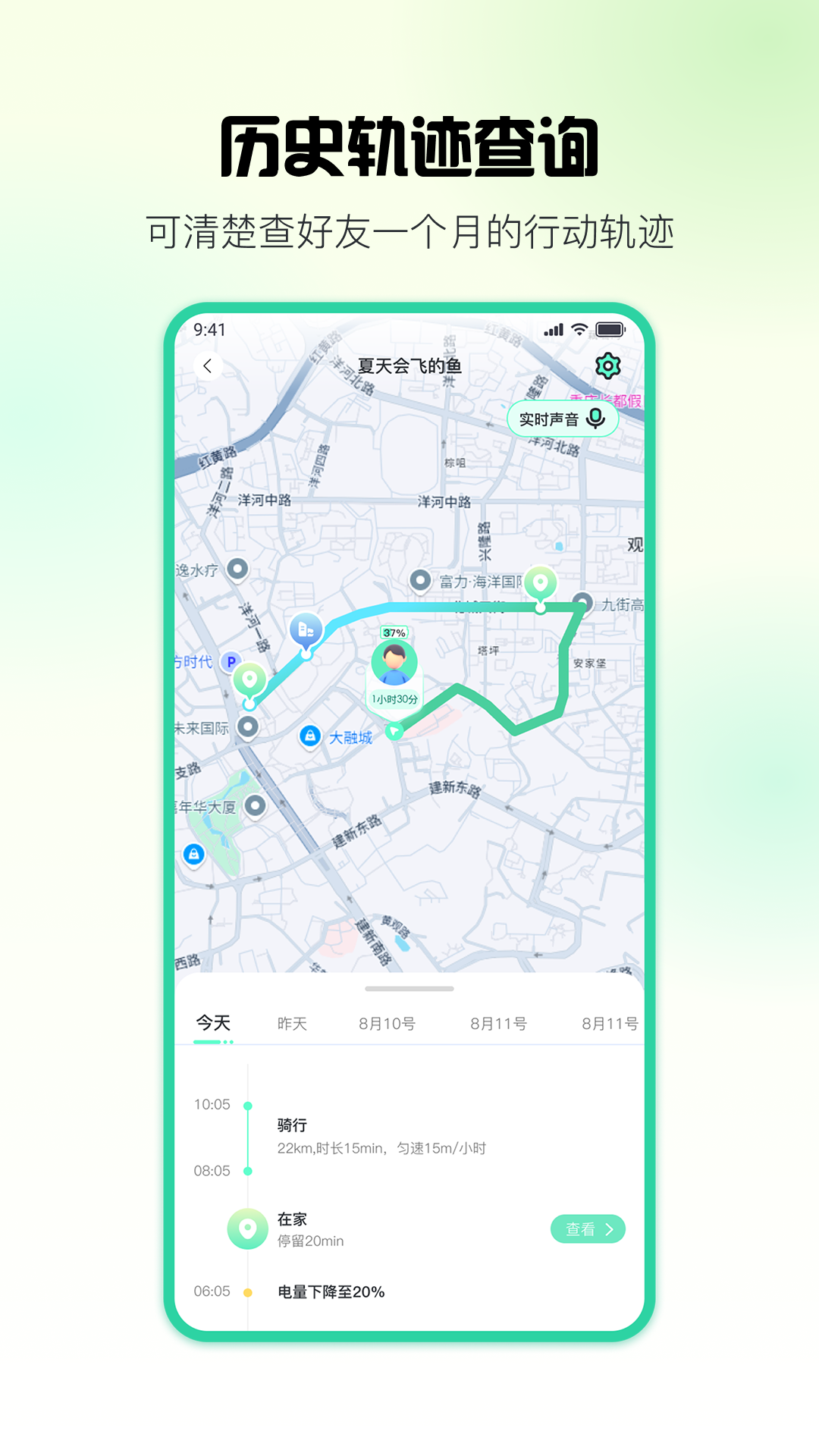 精彩截图-果汁定位找人2026官方新版