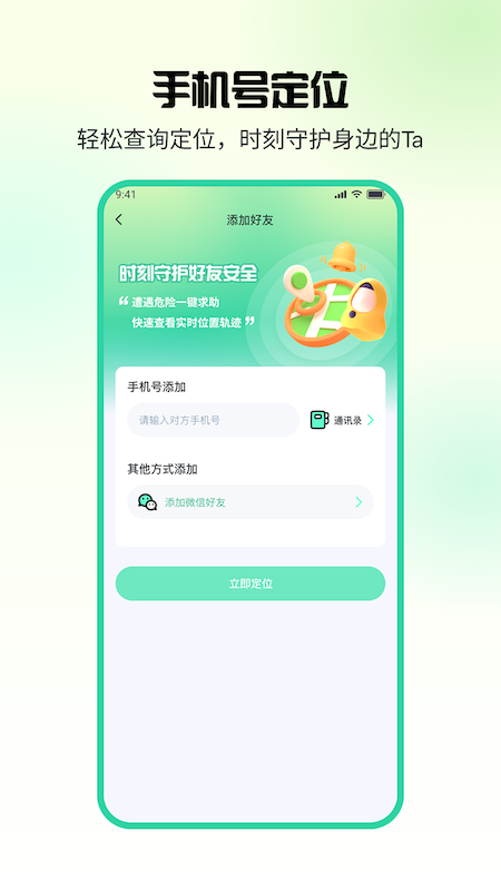 精彩截图-果汁定位找人2026官方新版