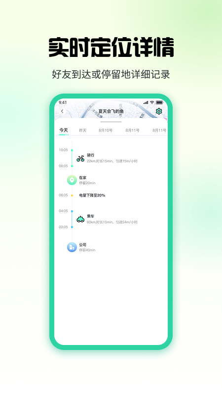 精彩截图-果汁定位找人2025官方新版
