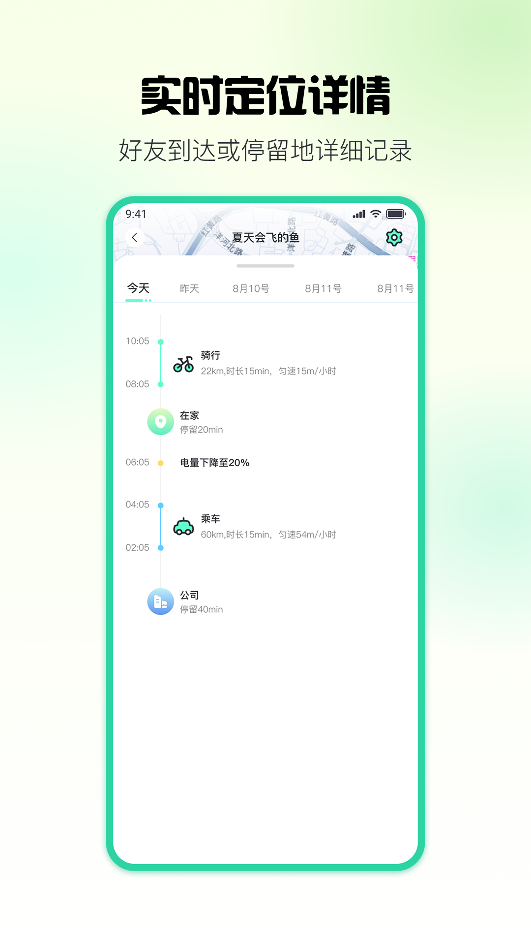 精彩截图-果汁定位找人2026官方新版