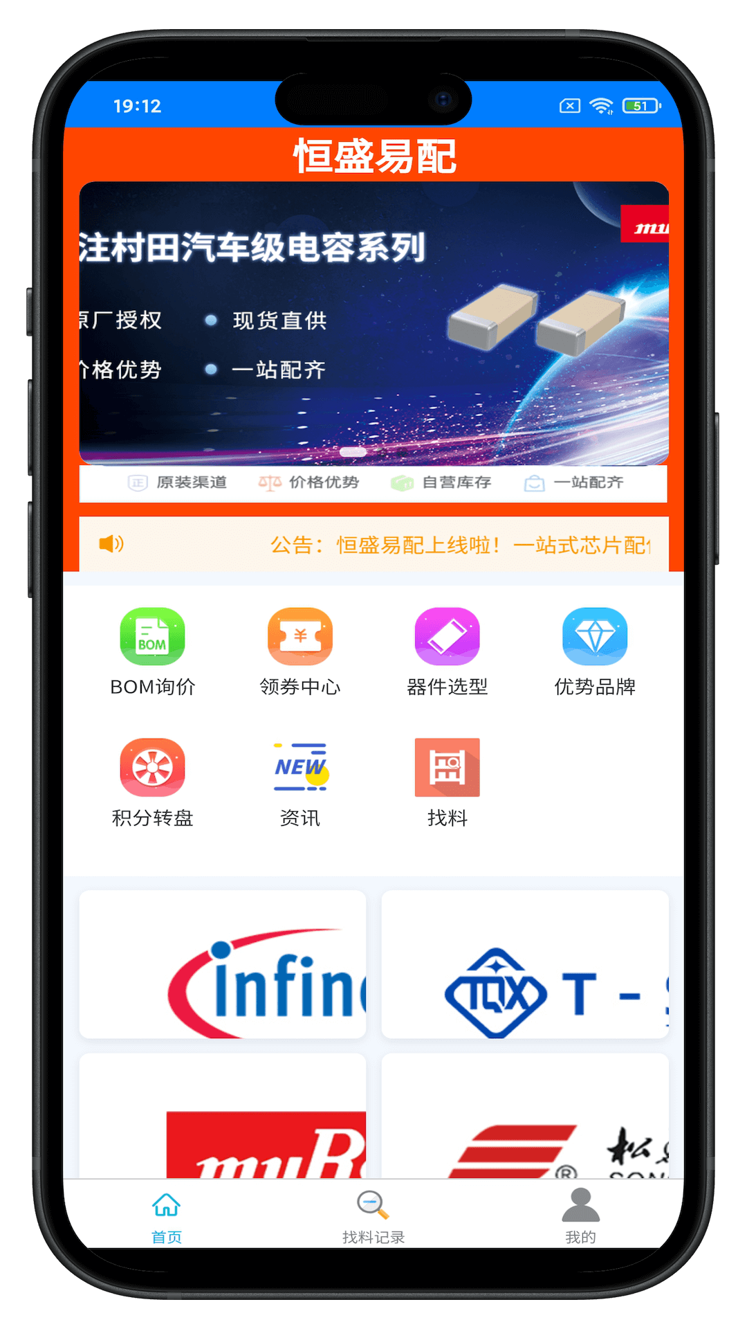精彩截图-恒盛易配2026官方新版