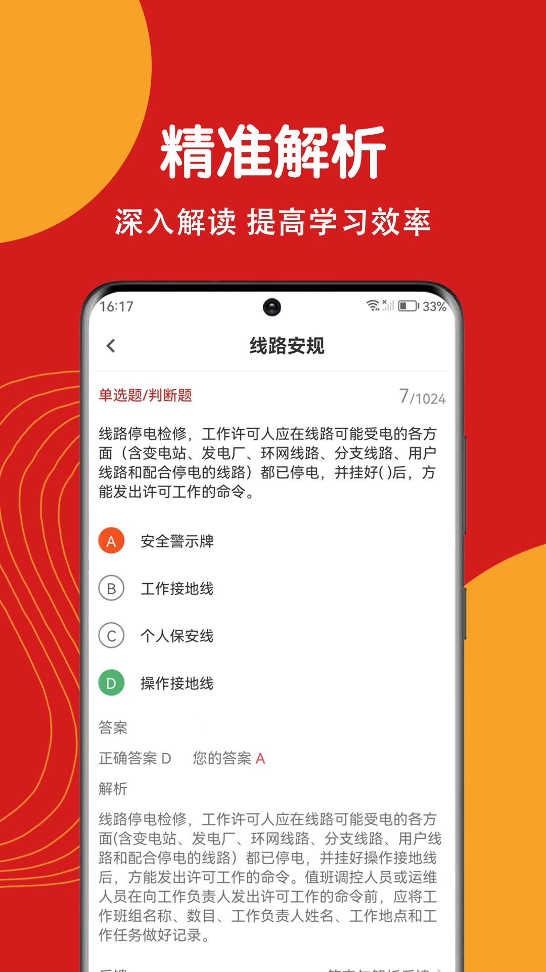 精彩截图-电工证刷题狗2026官方新版