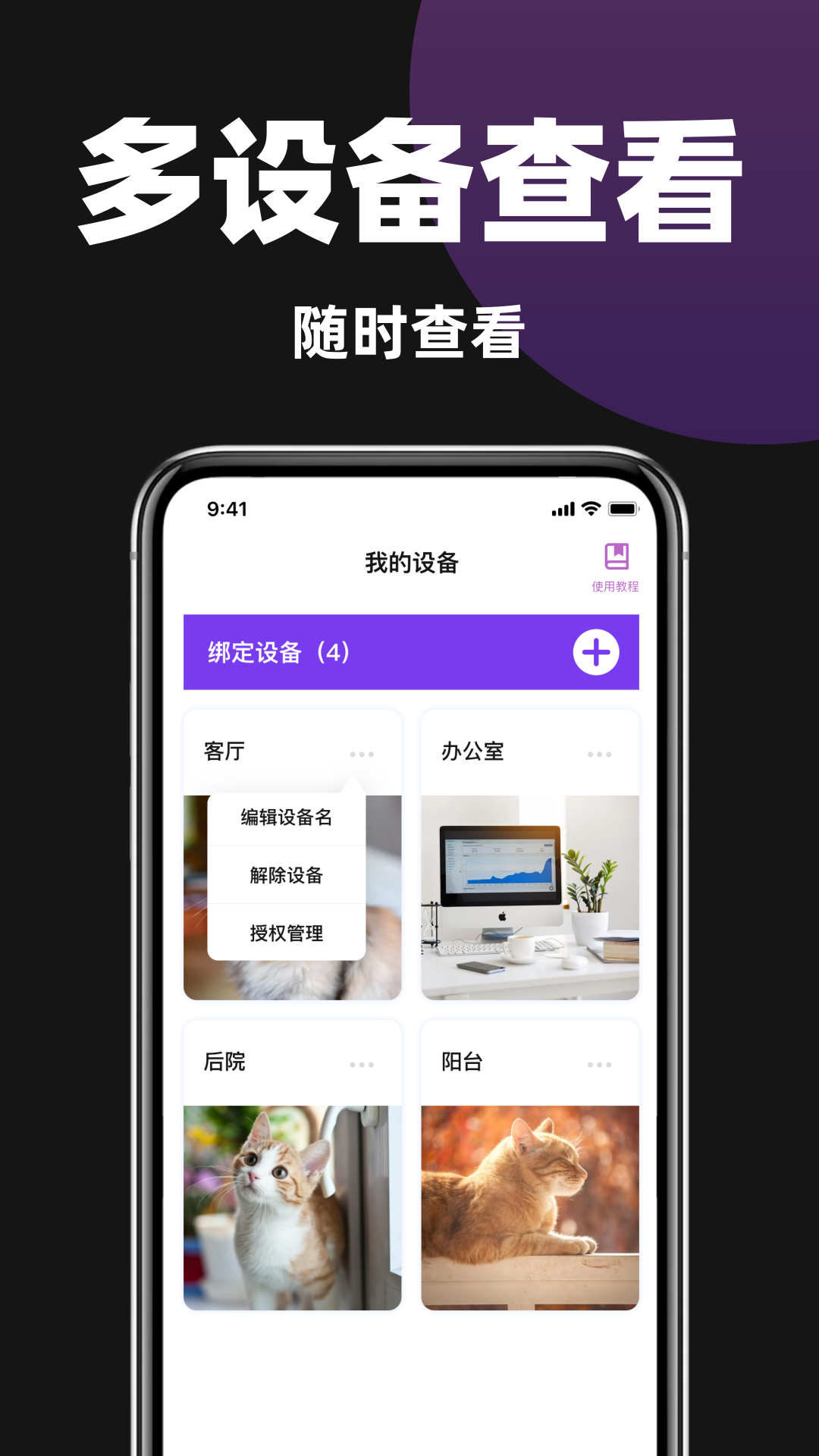精彩截图-手机看家摄像头2026官方新版