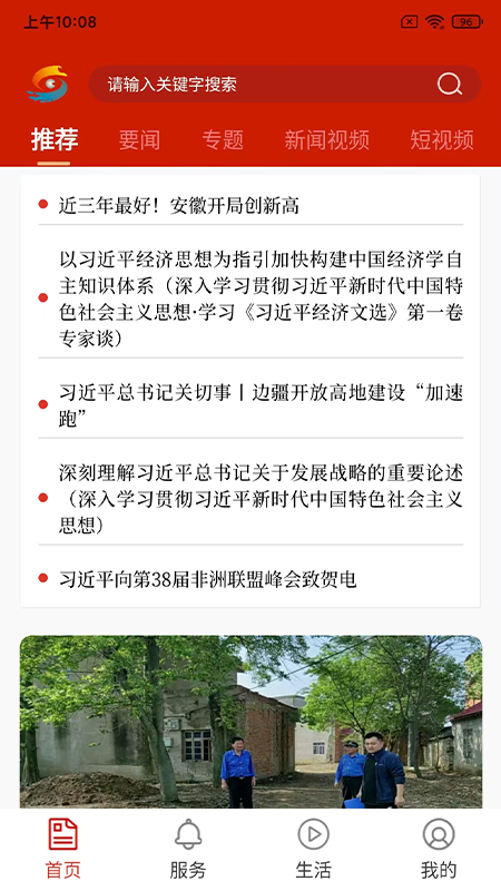 精彩截图-大美庐江2025官方新版
