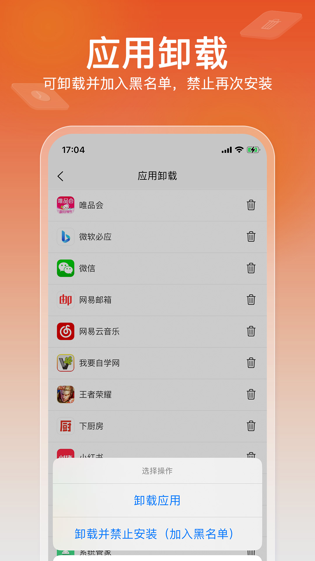 软锁智控 截图 2
