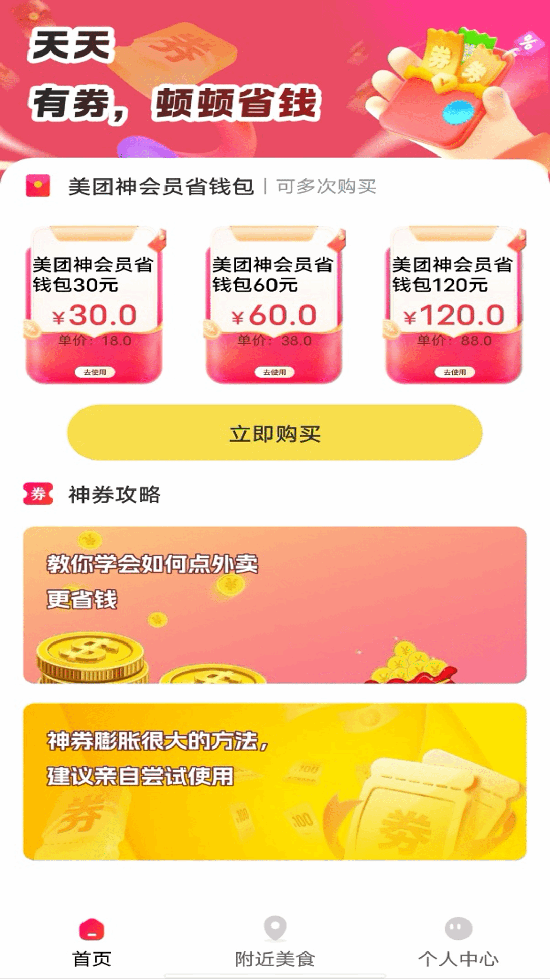 精彩截图-外卖省钱优惠2025官方新版