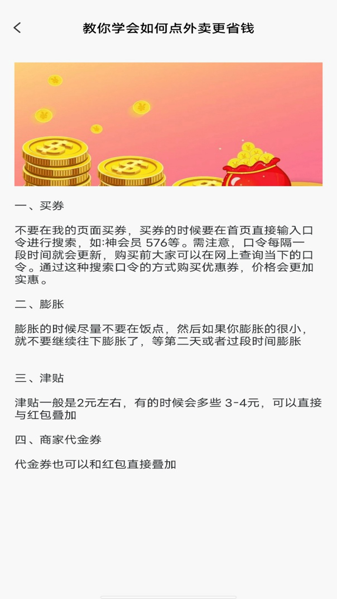 精彩截图-外卖省钱优惠2025官方新版