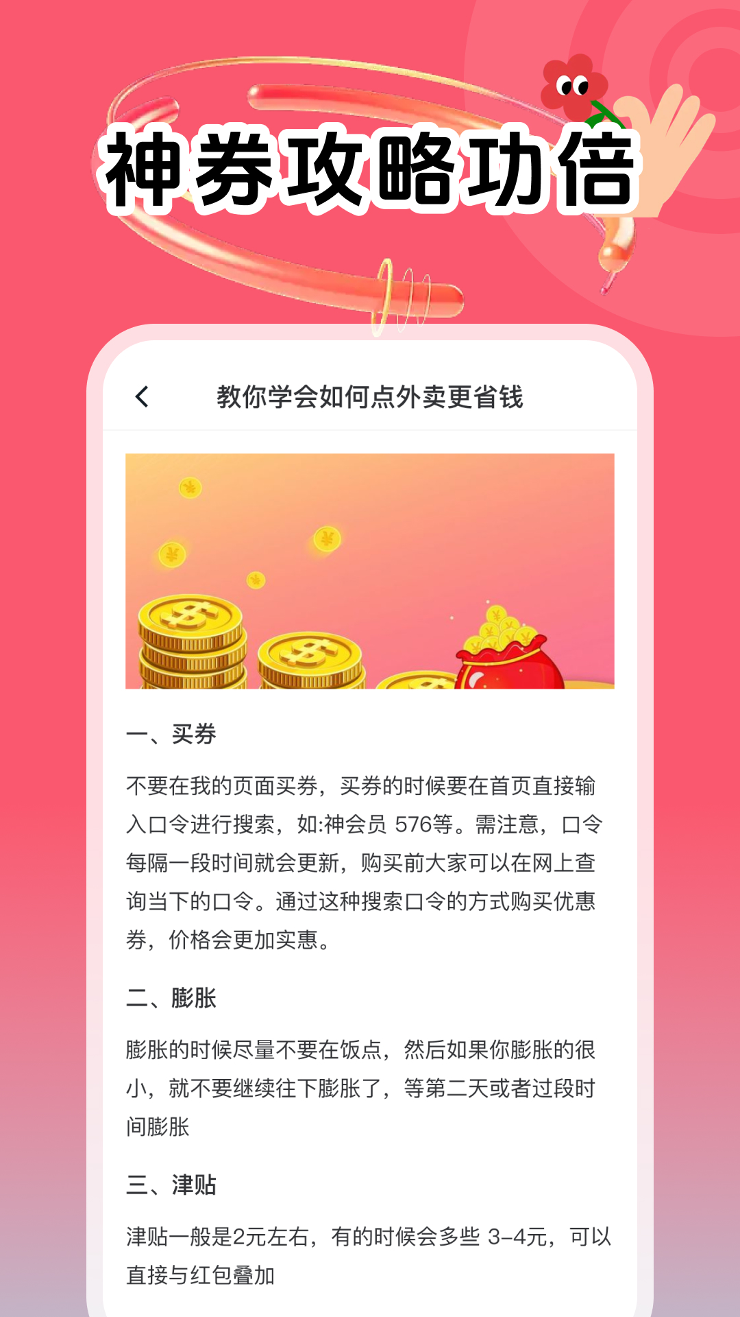 精彩截图-外卖省钱优惠2026官方新版