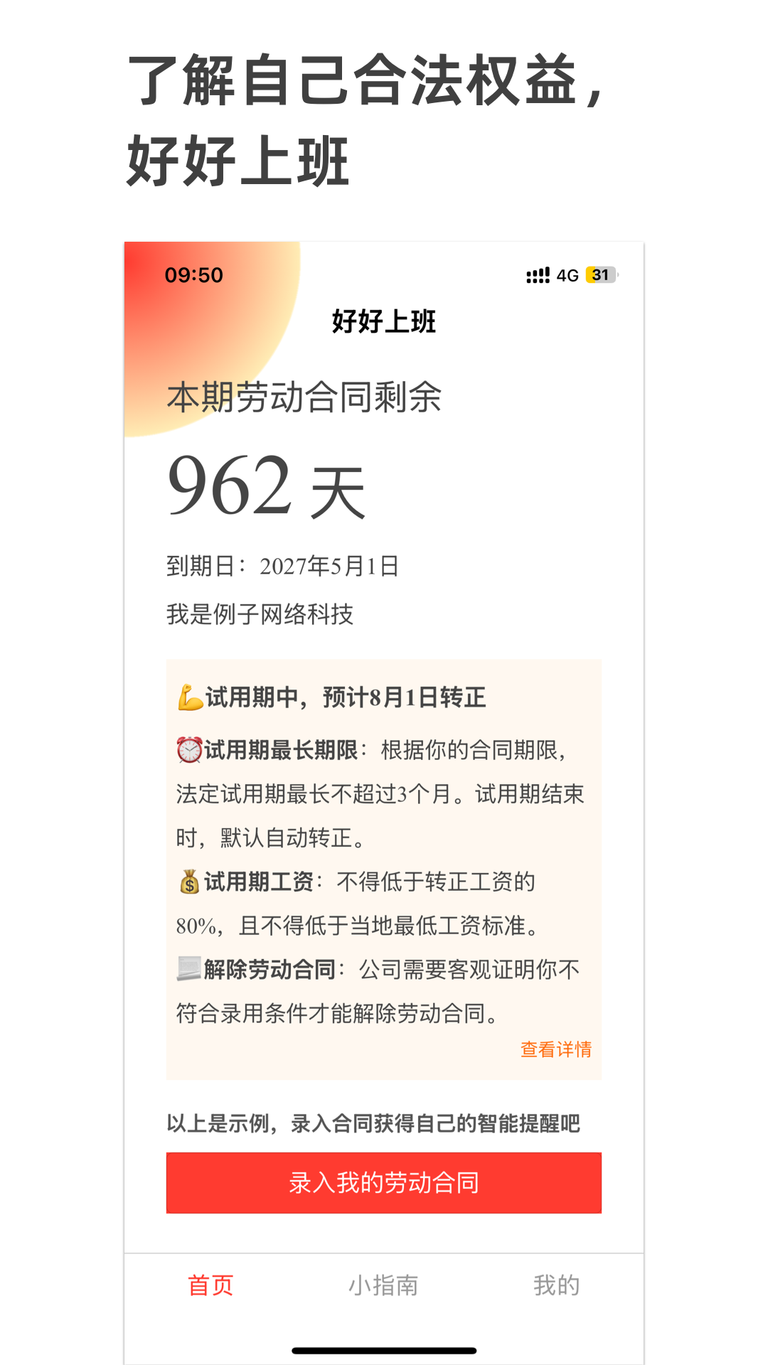 精彩截图-好好上班2026官方新版