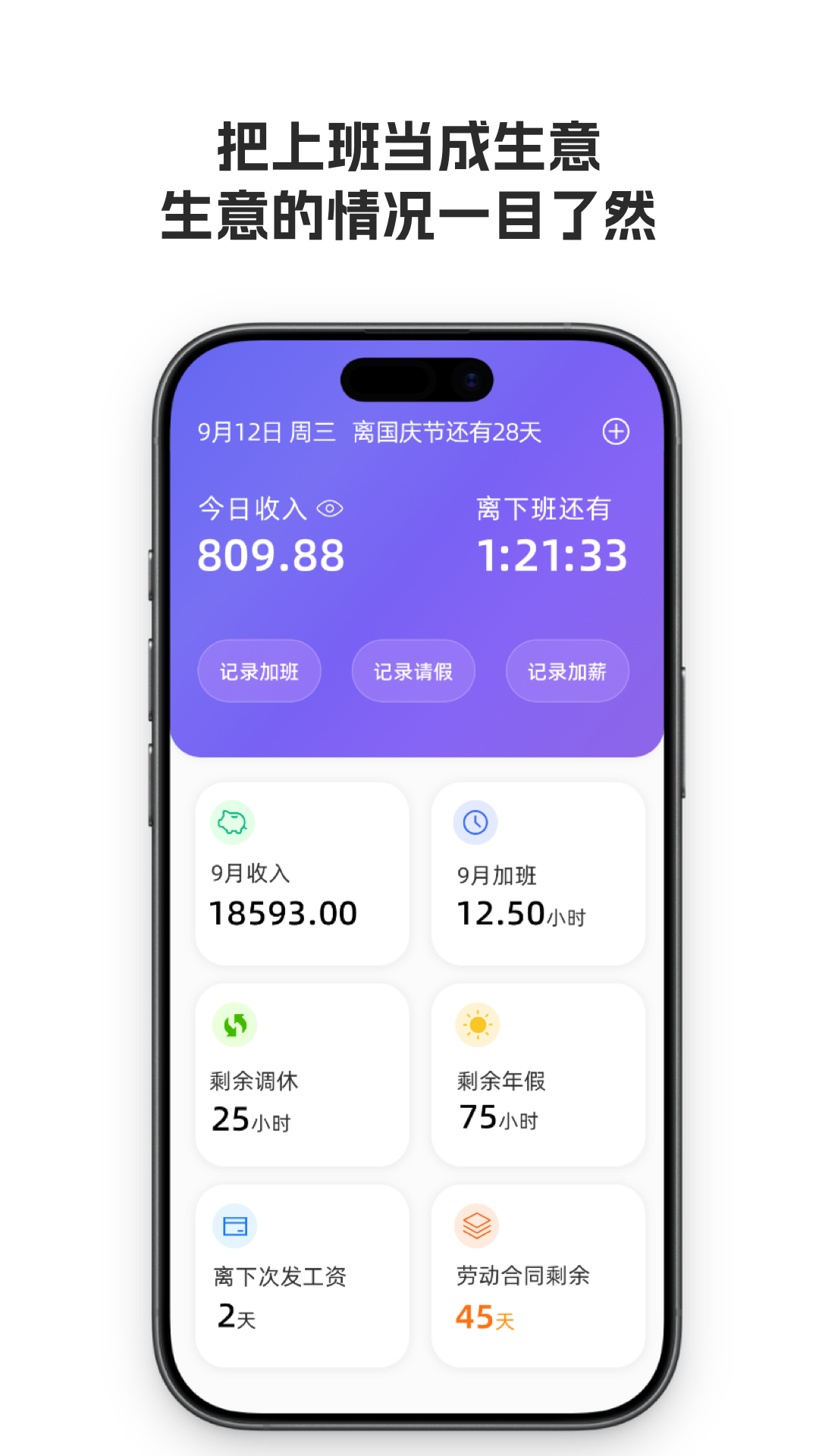 精彩截图-好好上班2026官方新版